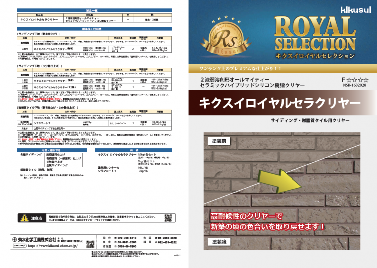 難付着の外壁でも塗装できるクリア塗料のご紹介