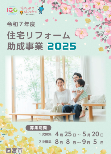 西宮市の補助金について